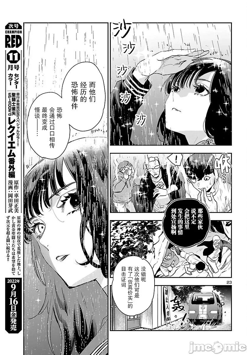 黑暗法師REBORN 黑暗法師REBORN 25 第23页