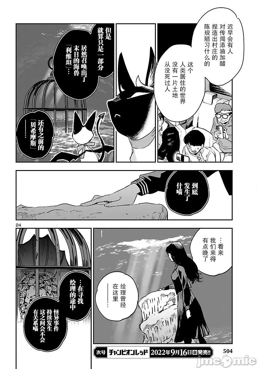 黑暗法師REBORN 黑暗法師REBORN 25 第24页