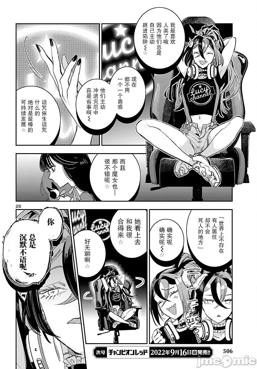 黑暗法師REBORN 黑暗法師REBORN 25 第26页