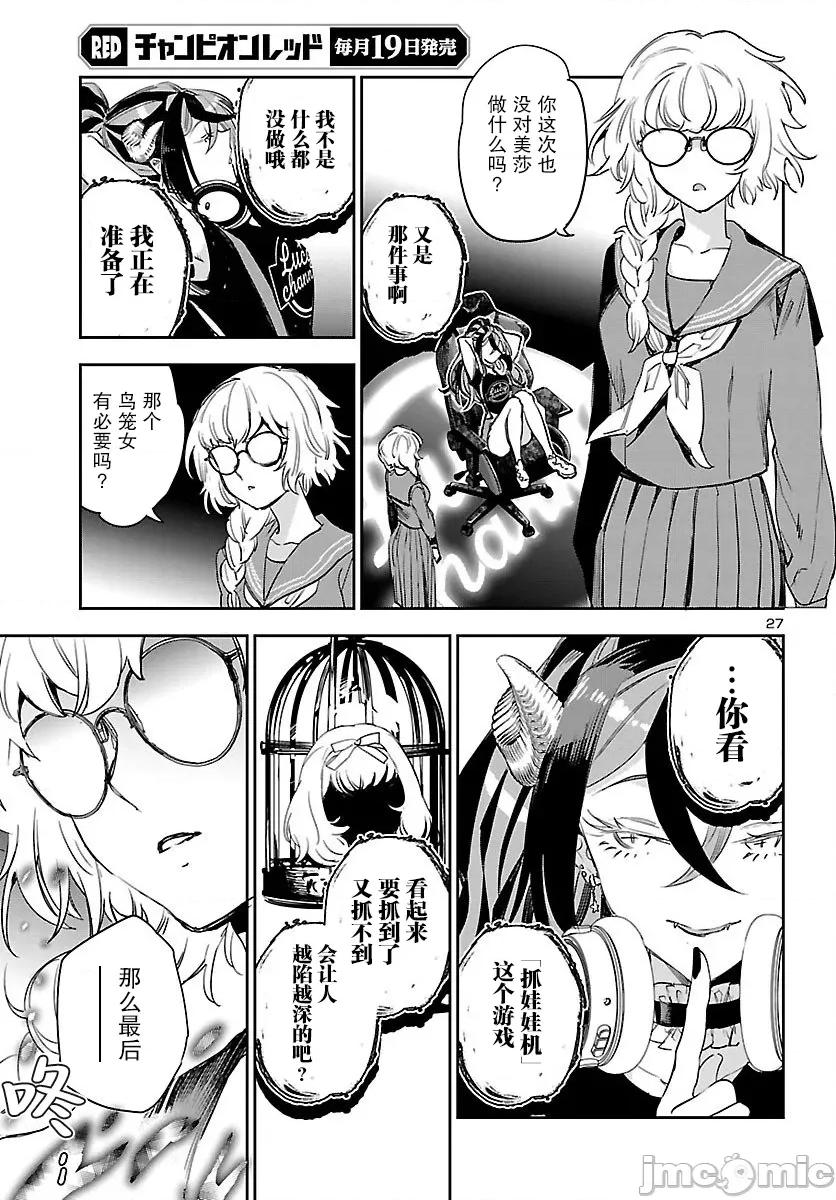 黑暗法師REBORN 黑暗法師REBORN 25 第27页