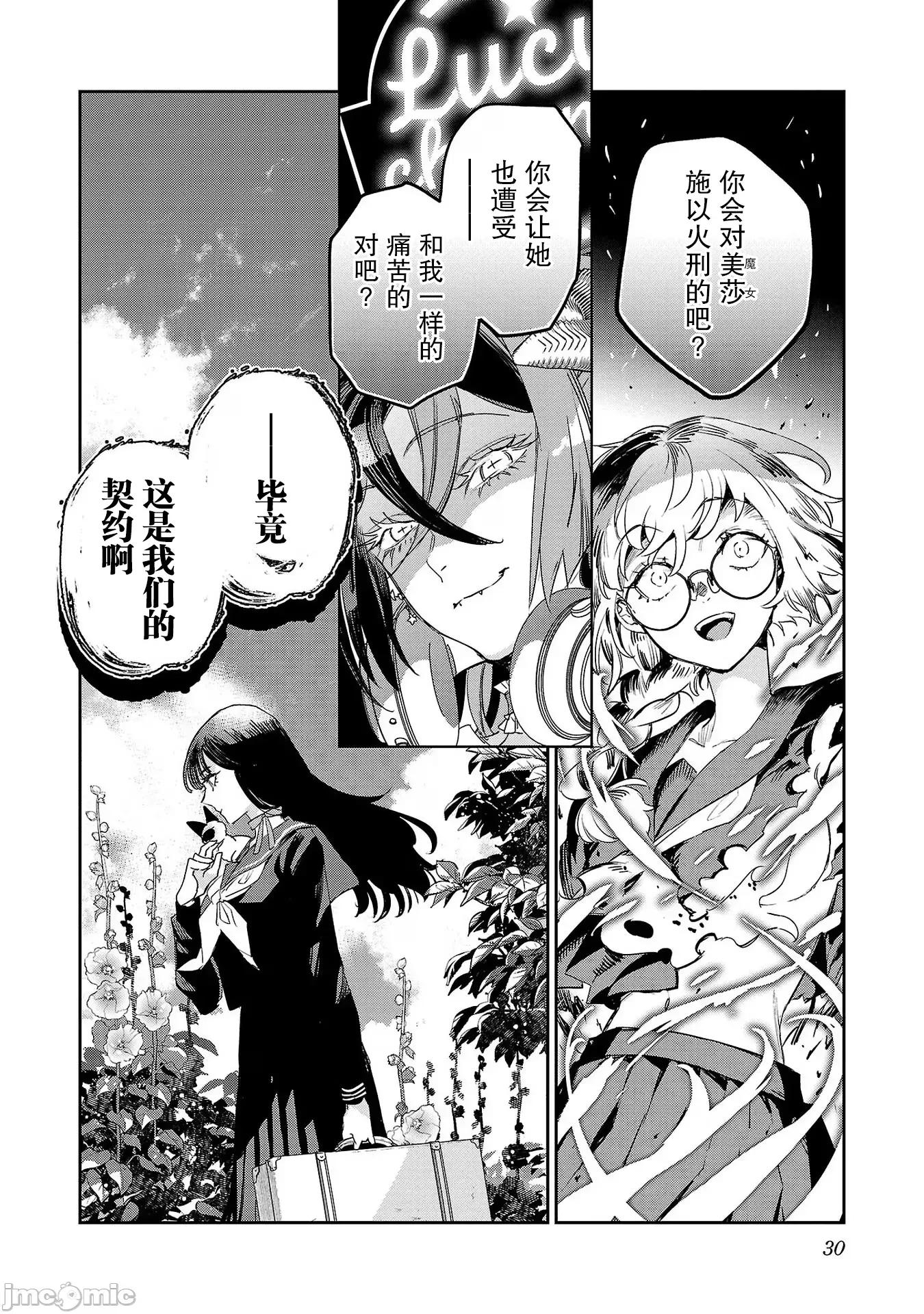 黑暗法師REBORN 黑暗法師REBORN 25 第28页