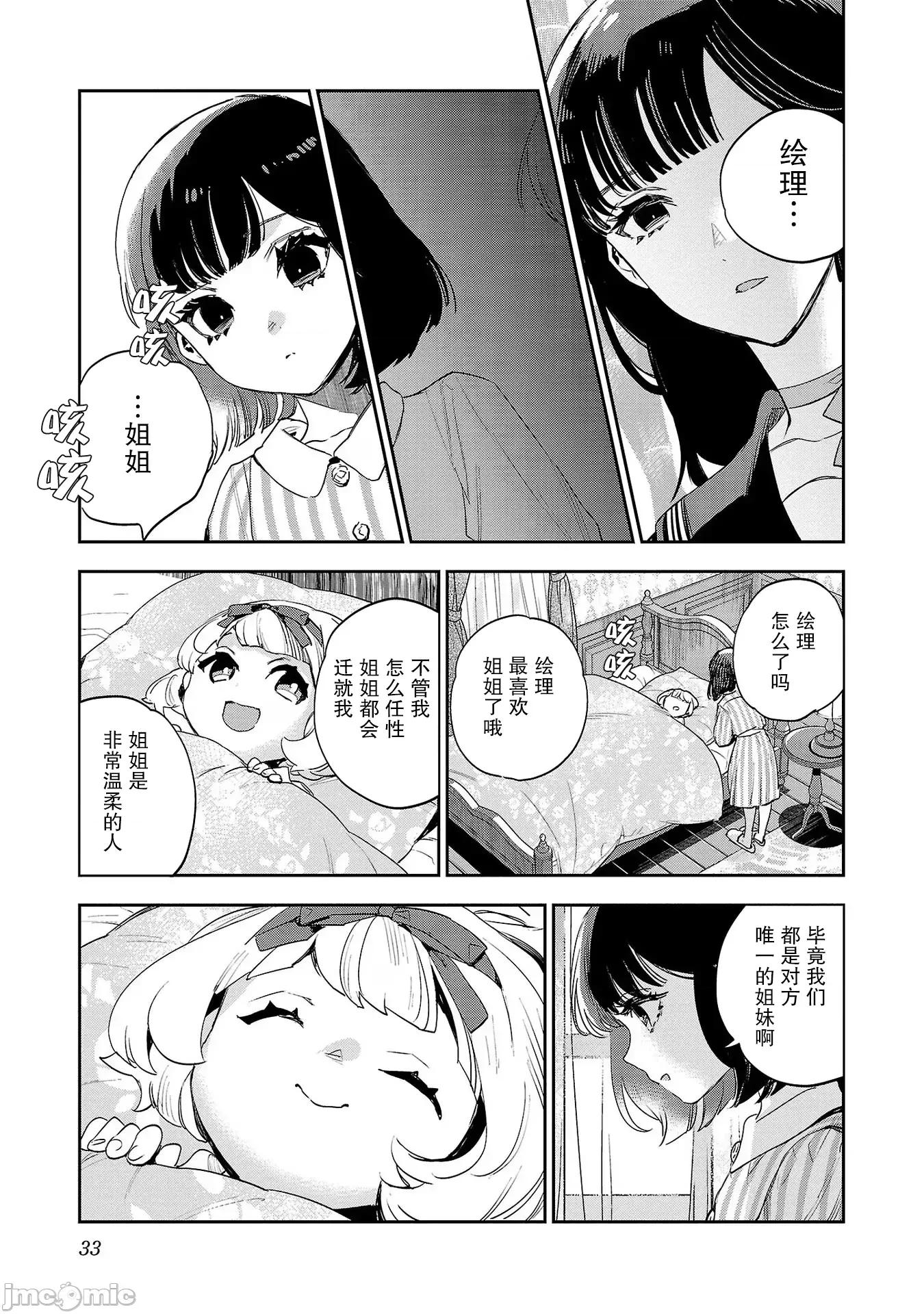 黑暗法師REBORN 黑暗法師REBORN 26 第3页