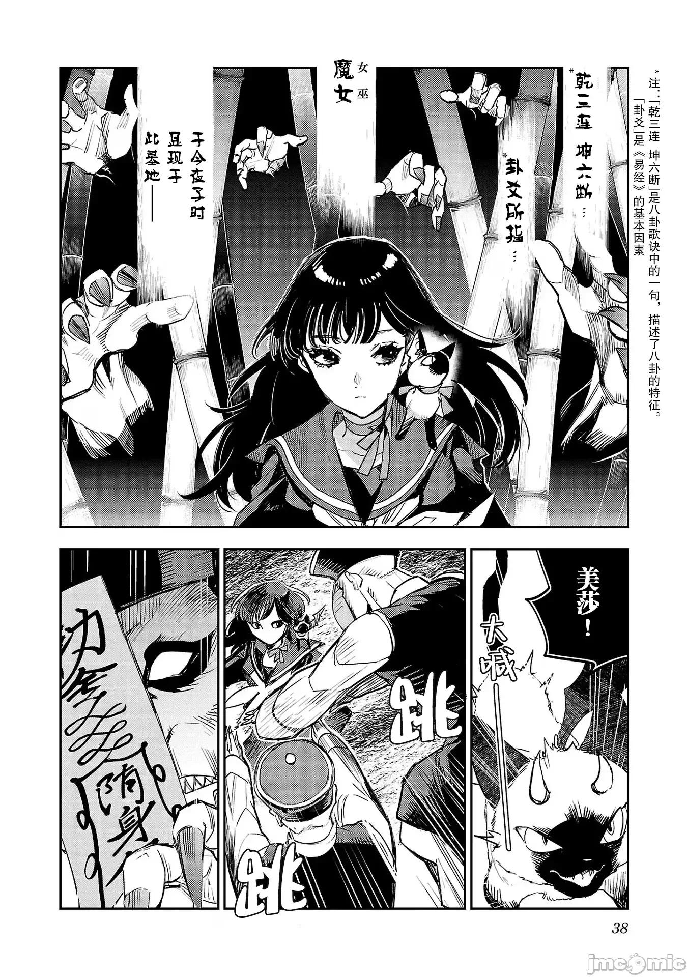 黑暗法師REBORN 黑暗法師REBORN 26 第8页
