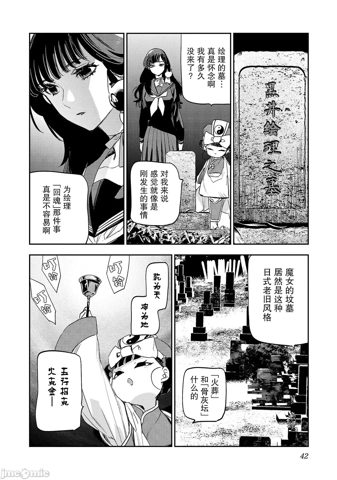 黑暗法師REBORN 黑暗法師REBORN 26 第12页