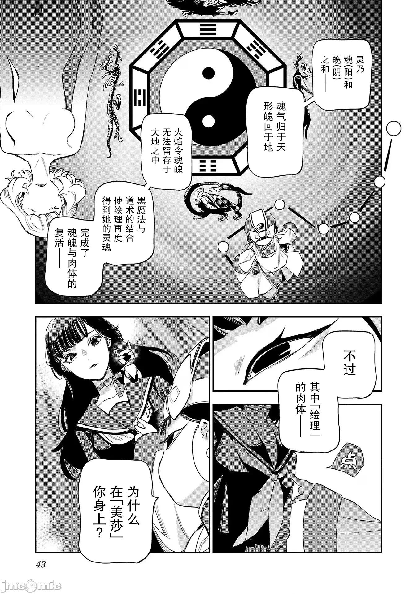 黑暗法師REBORN 黑暗法師REBORN 26 第13页