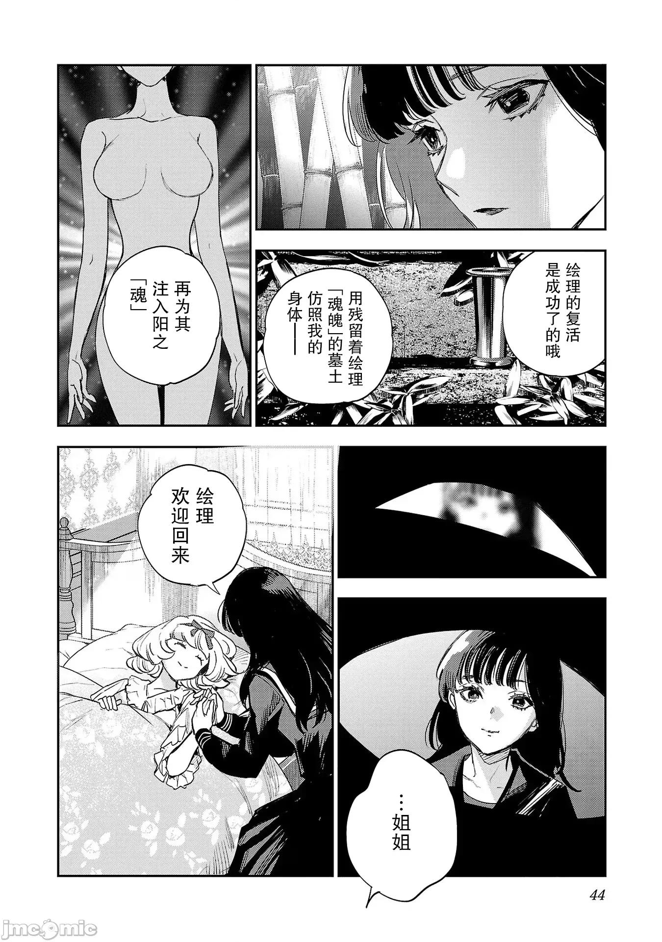 黑暗法師REBORN 黑暗法師REBORN 26 第14页