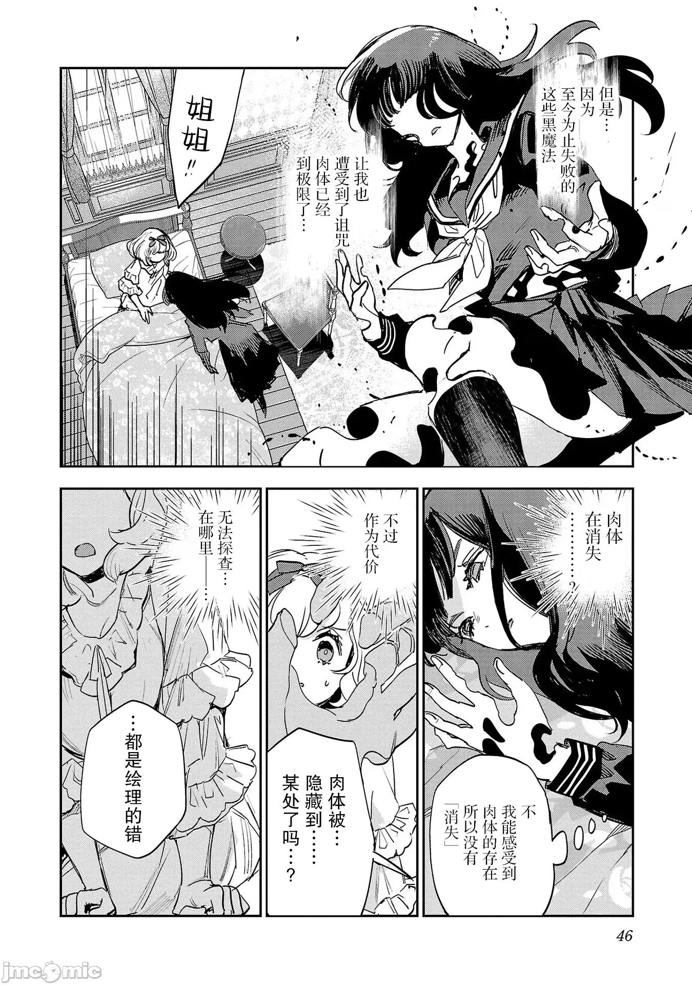 黑暗法師REBORN 黑暗法師REBORN 26 第16页