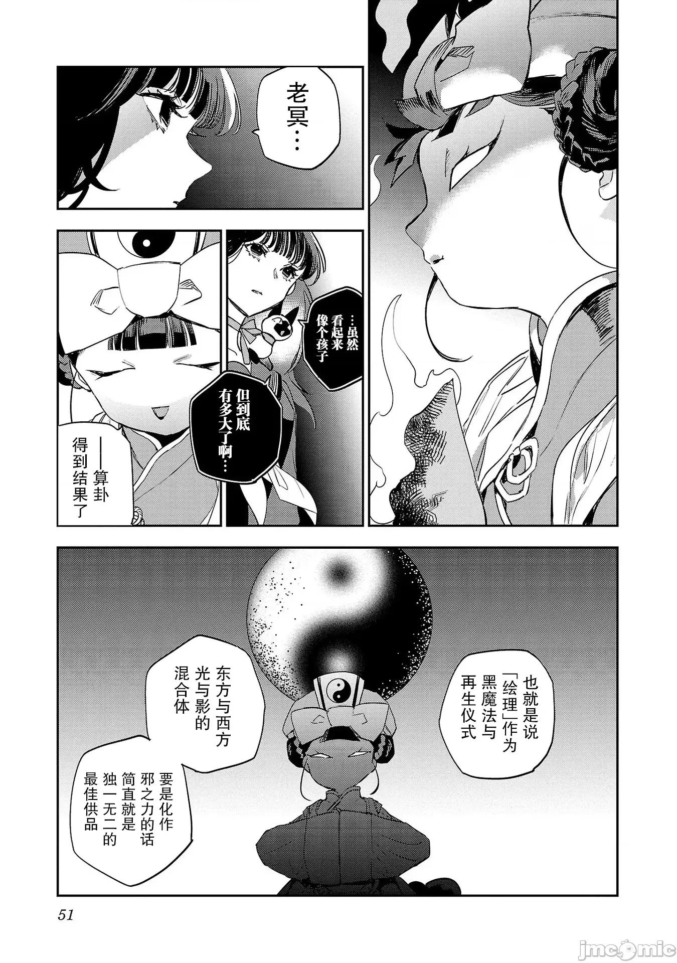 黑暗法師REBORN 黑暗法師REBORN 26 第21页