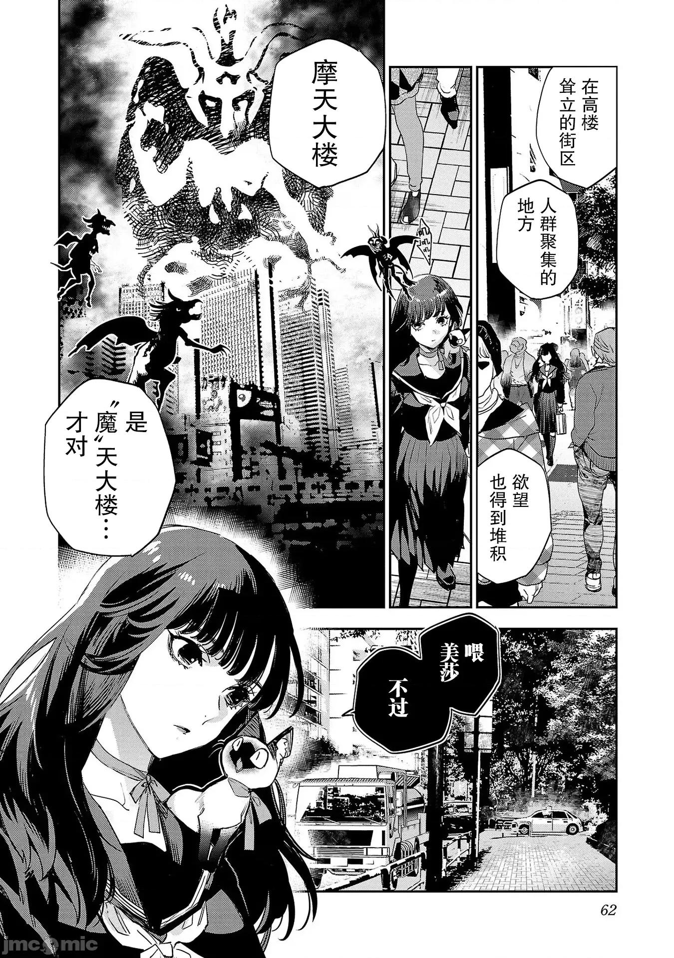 黑暗法師REBORN 黑暗法師REBORN 27 第2页