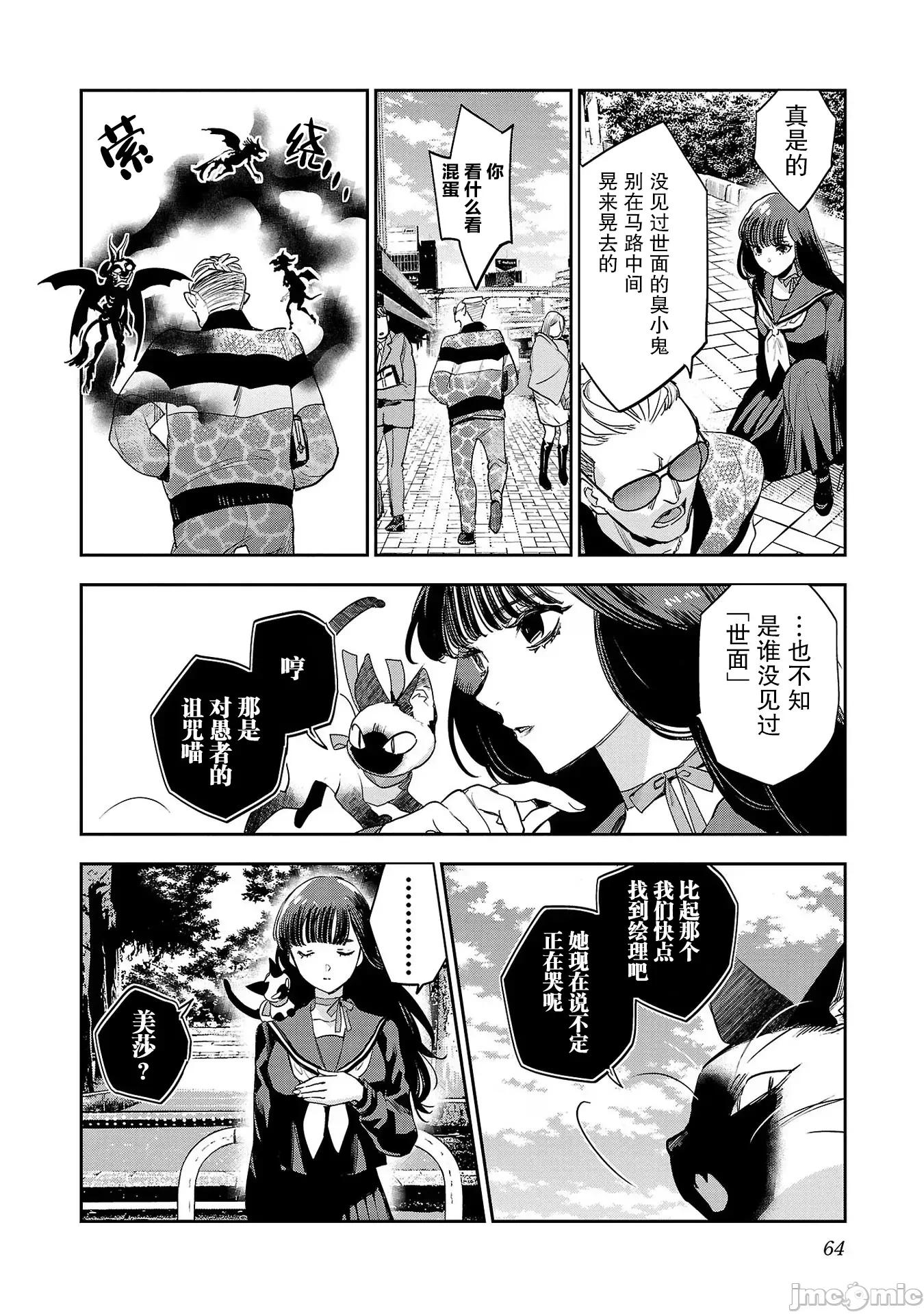 黑暗法師REBORN 黑暗法師REBORN 27 第4页