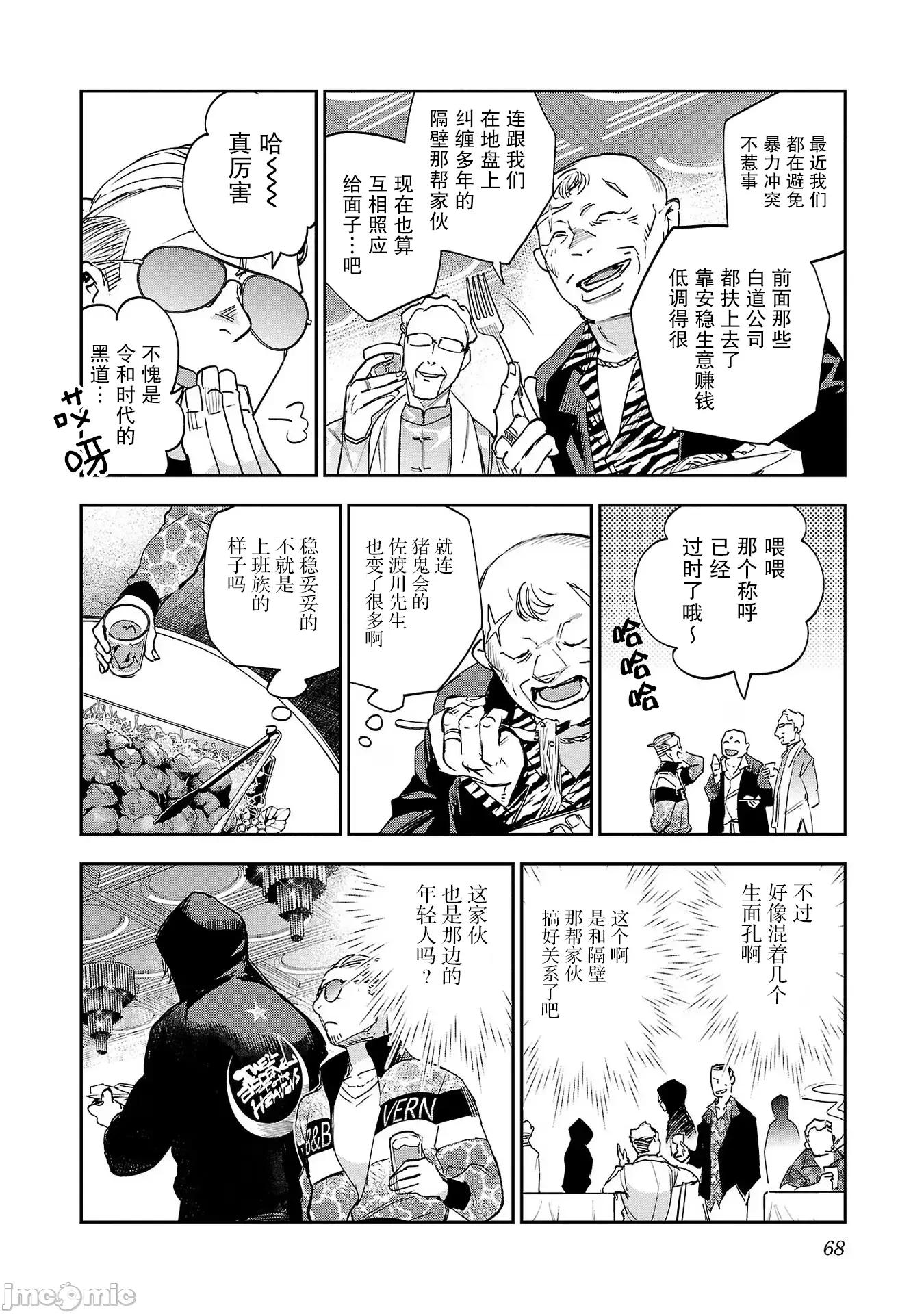 黑暗法師REBORN 黑暗法師REBORN 27 第8页