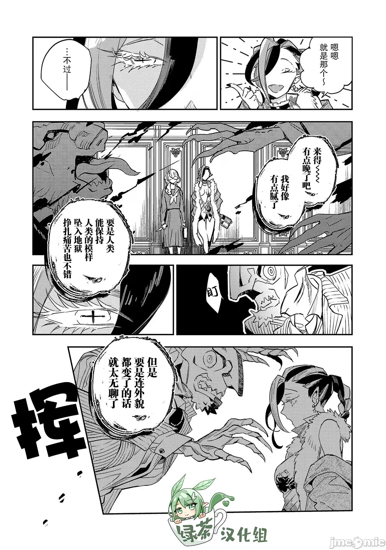 黑暗法師REBORN 黑暗法師REBORN 27 第17页