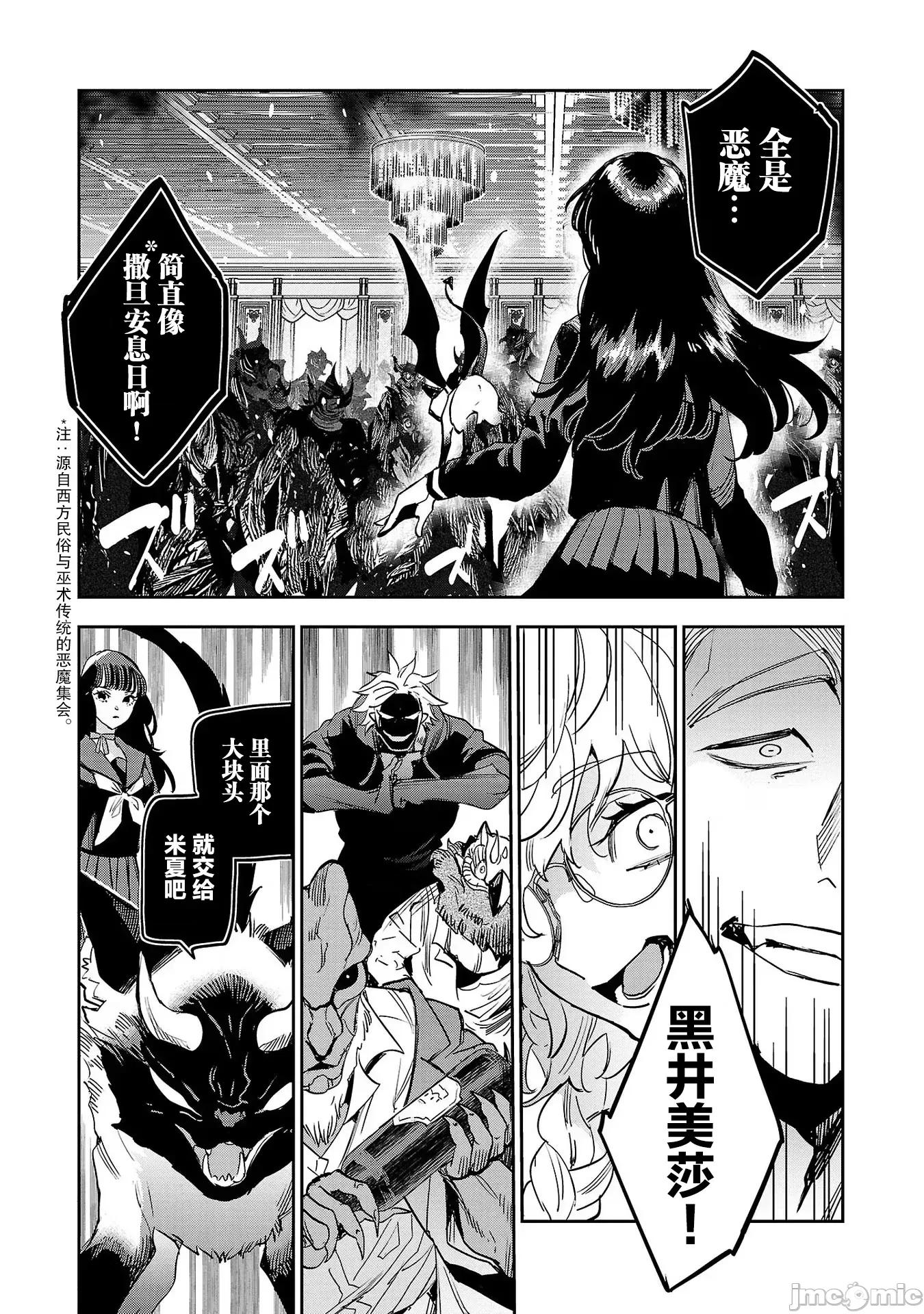 黑暗法師REBORN 黑暗法師REBORN 27 第21页