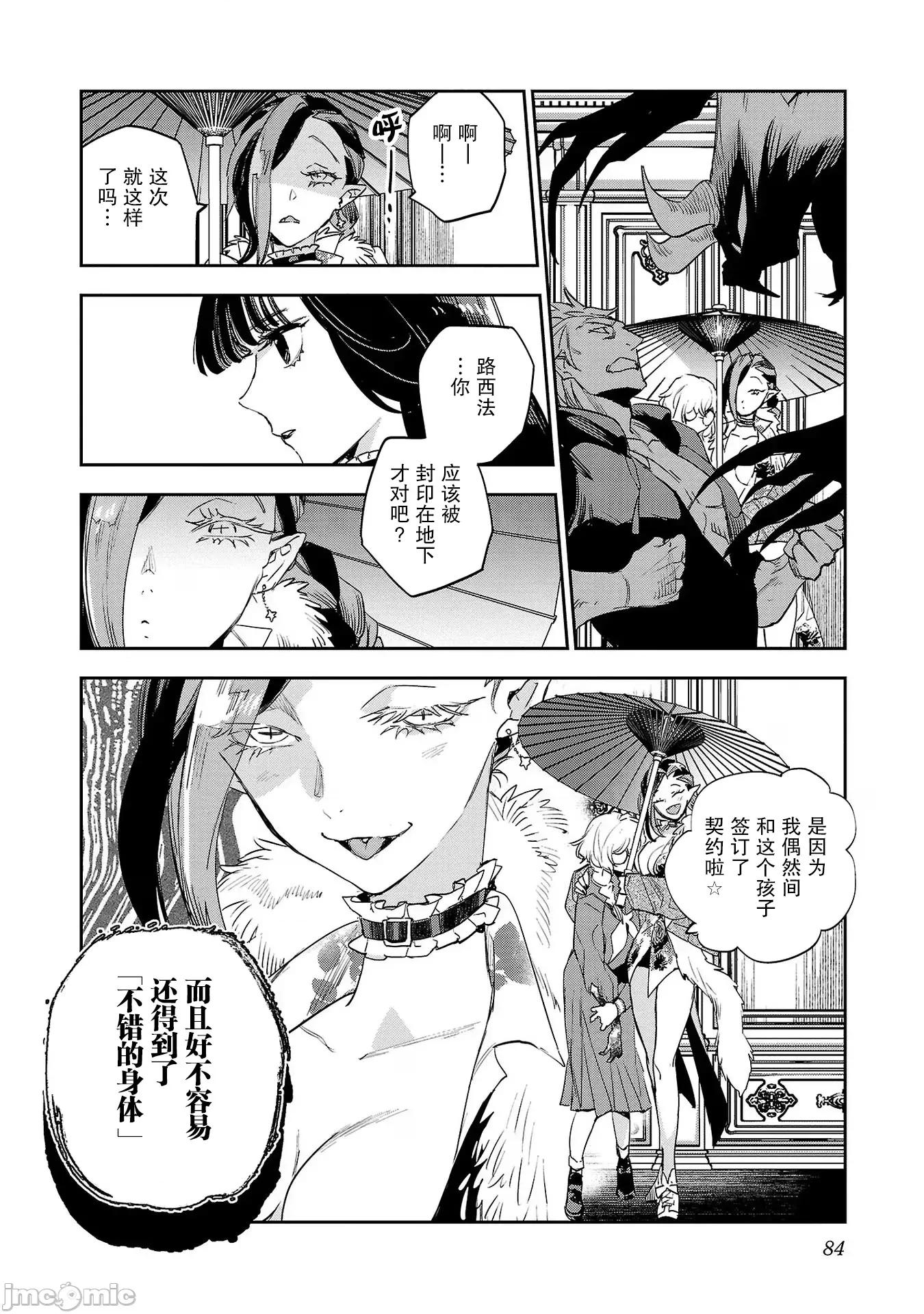 黑暗法師REBORN 黑暗法師REBORN 27 第24页