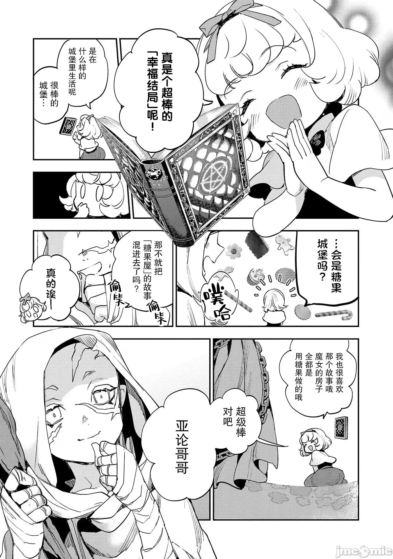 黑暗法師REBORN 黑暗法師REBORN 28 第3页