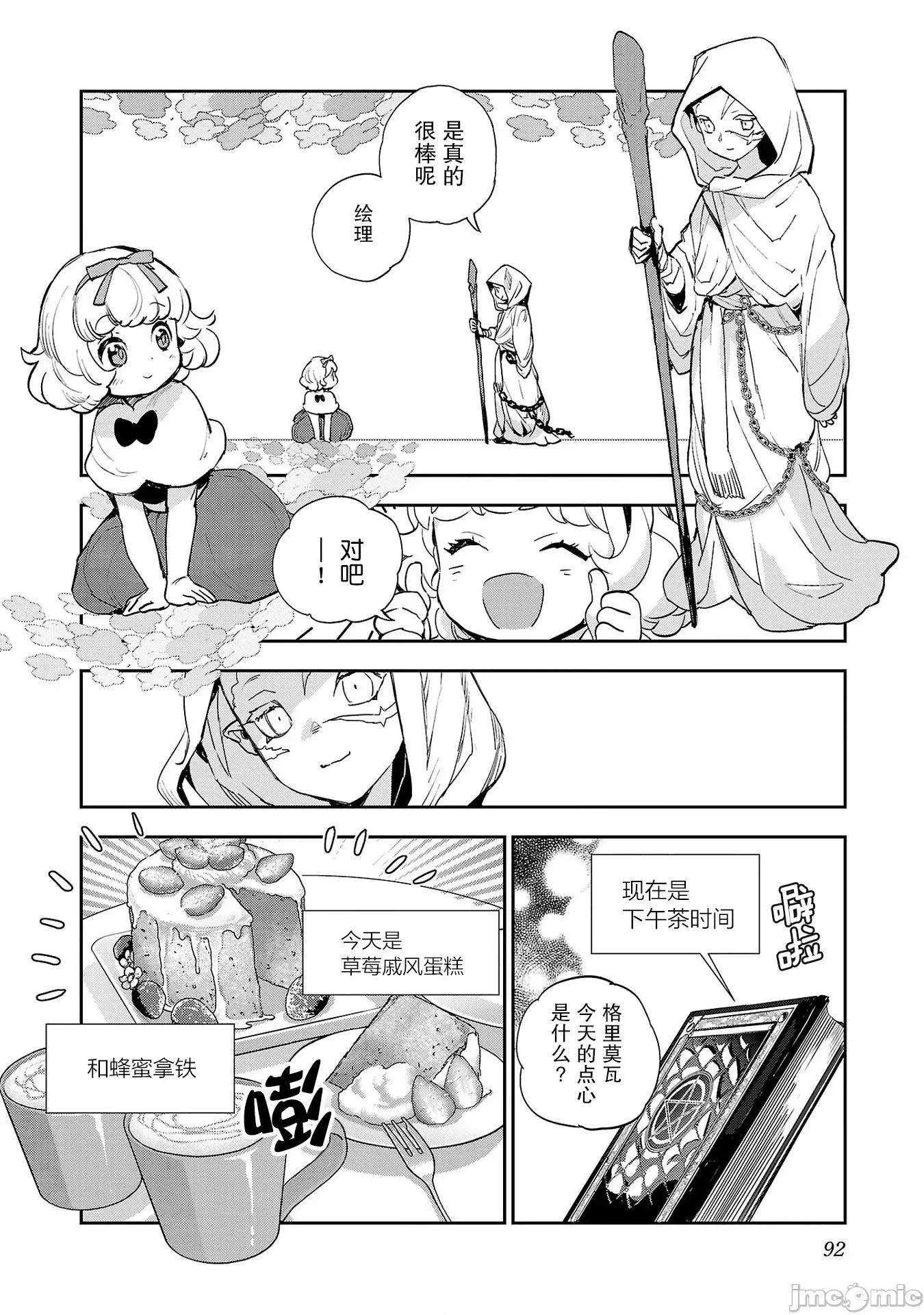 黑暗法師REBORN 黑暗法師REBORN 28 第4页