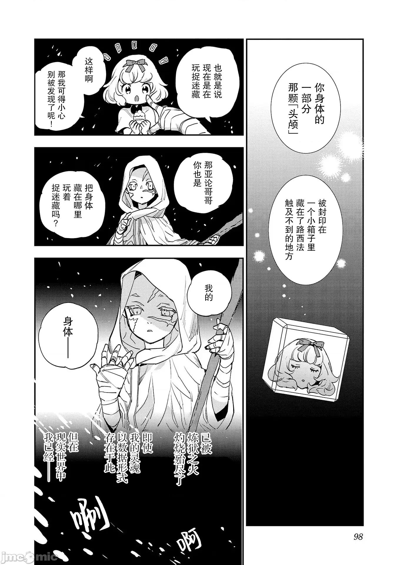 黑暗法師REBORN 黑暗法師REBORN 28 第10页