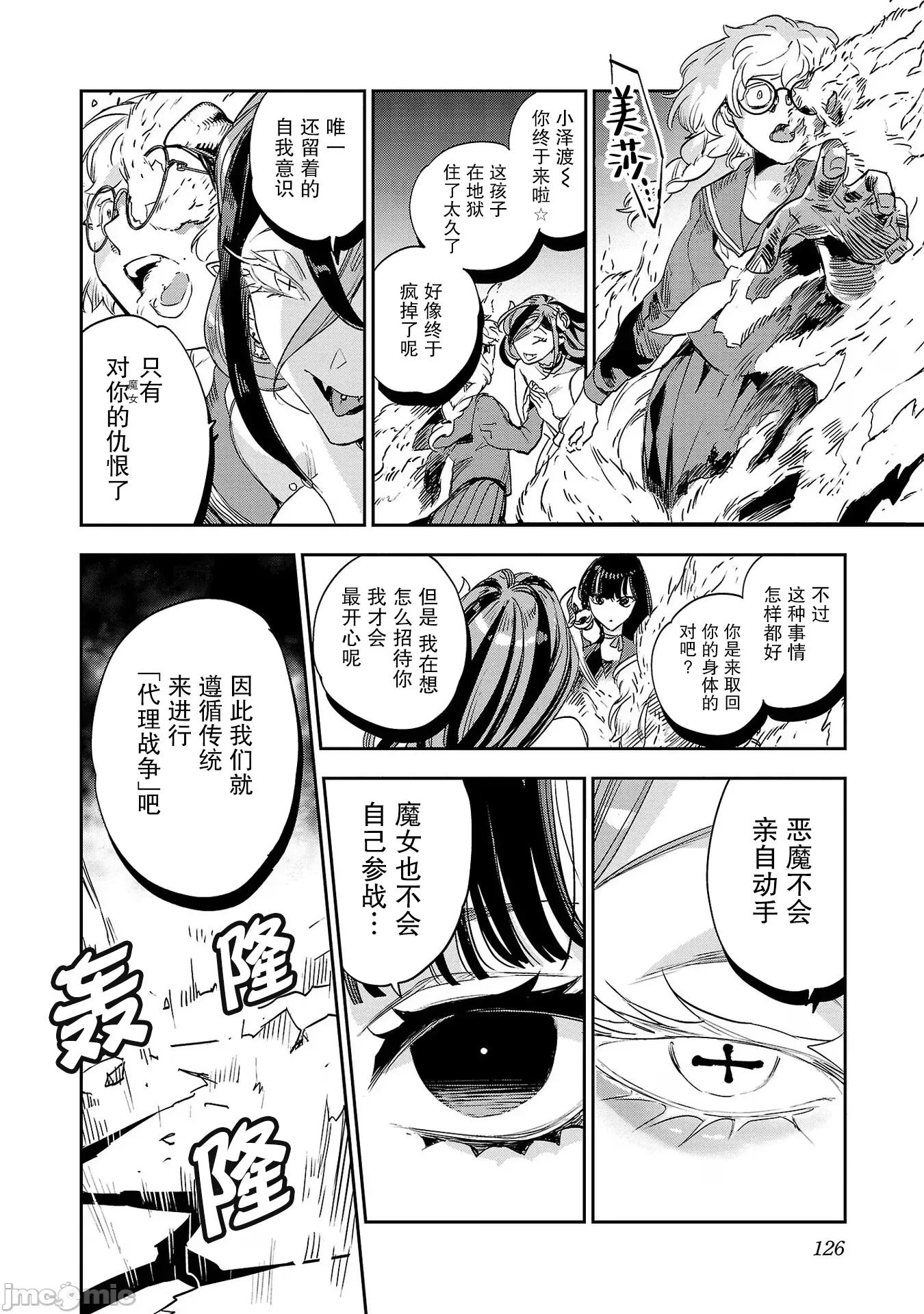 黑暗法師REBORN 黑暗法師REBORN 29 第8页