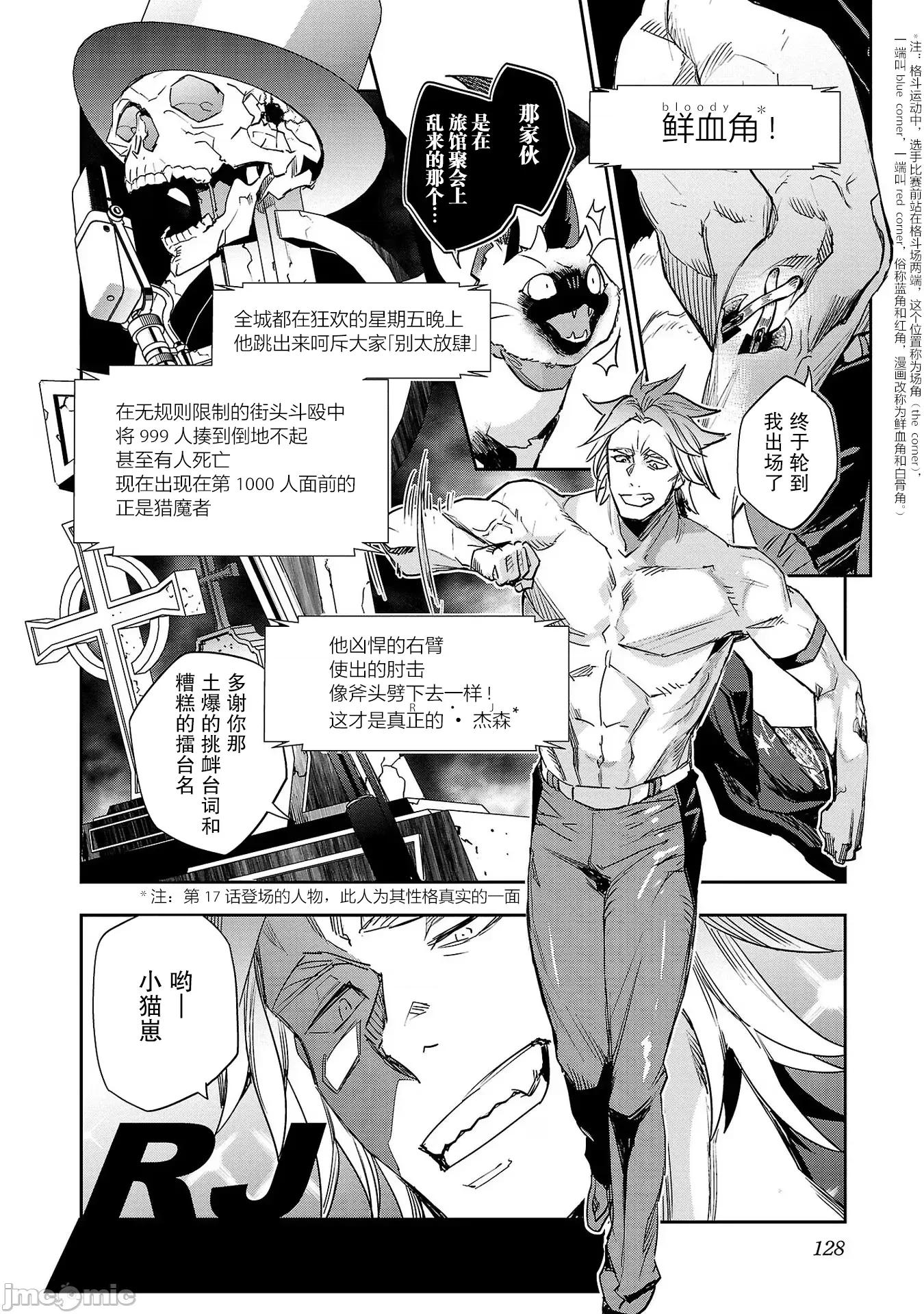 黑暗法師REBORN 黑暗法師REBORN 29 第10页