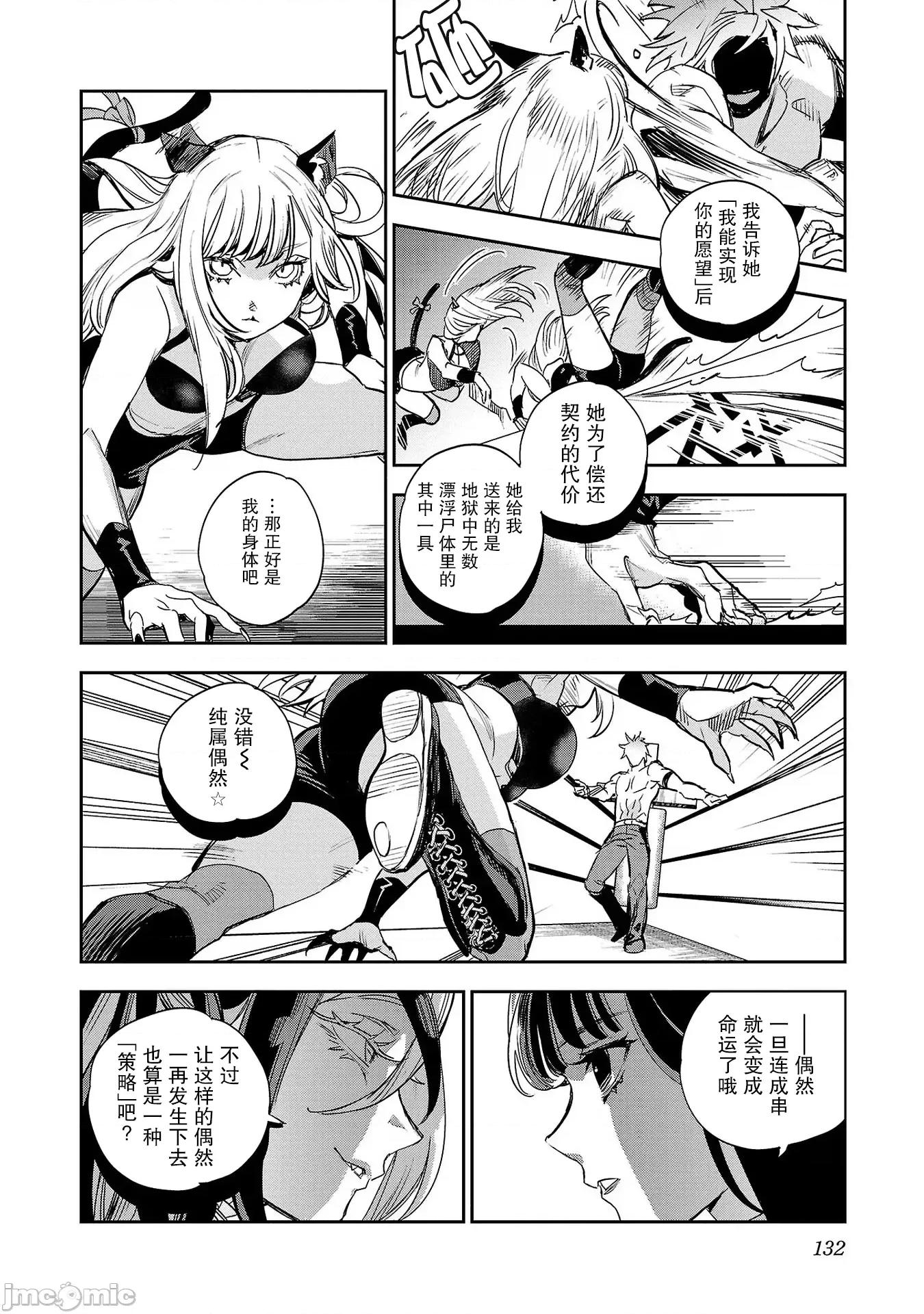 黑暗法師REBORN 黑暗法師REBORN 29 第14页