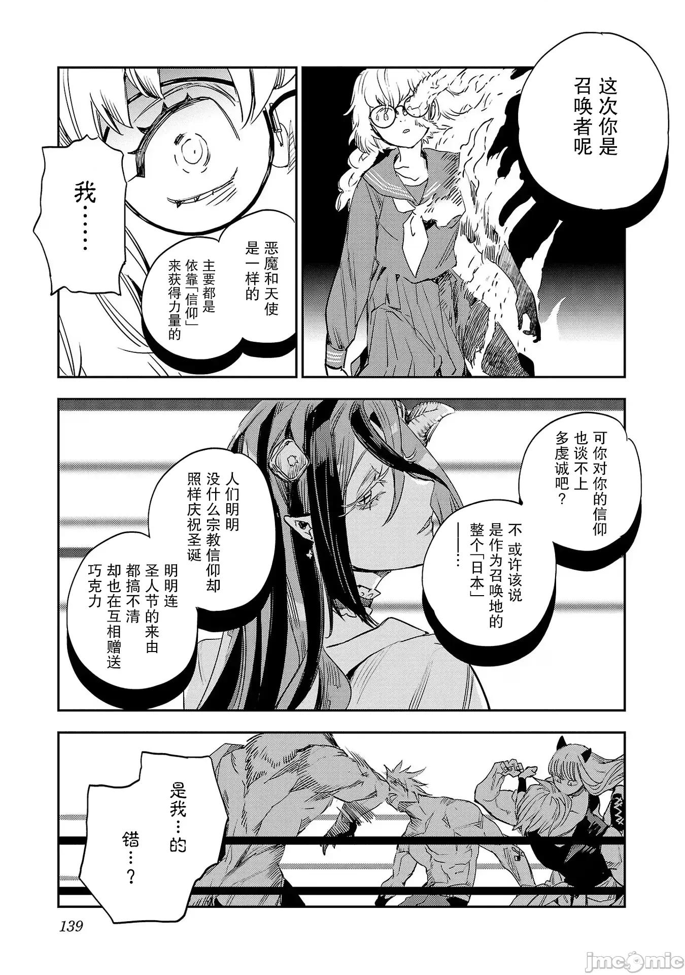 黑暗法師REBORN 黑暗法師REBORN 29 第21页