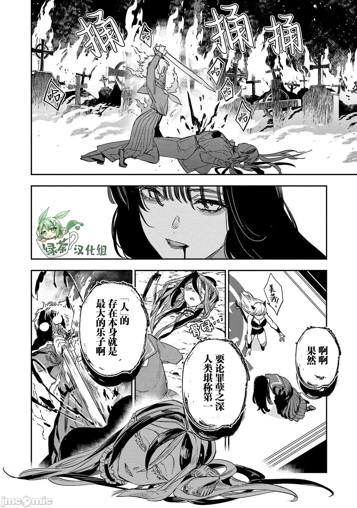 黑暗法師REBORN 黑暗法師REBORN 29 第26页