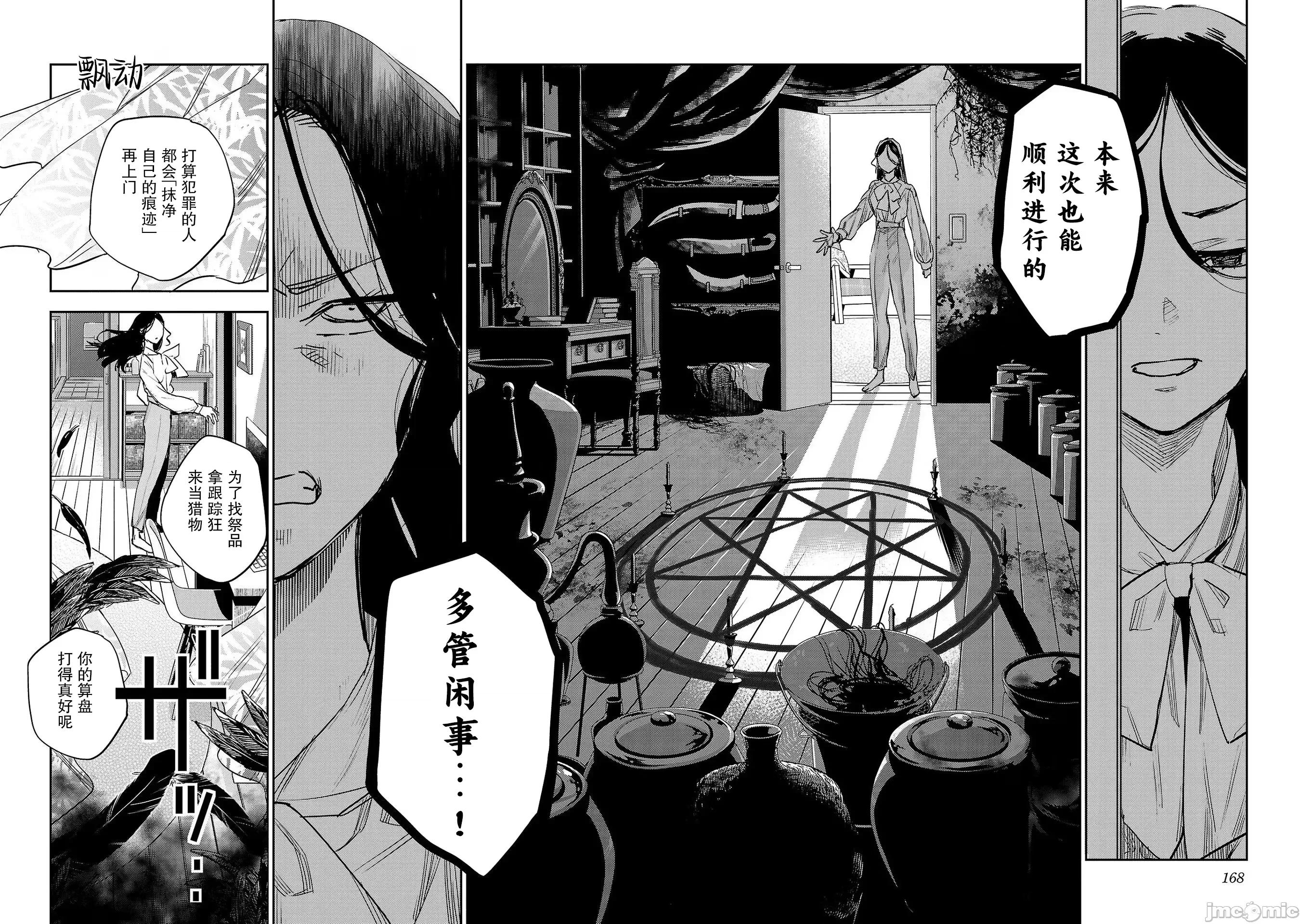 黑暗法師REBORN 黑暗法師REBORN 30 第22页