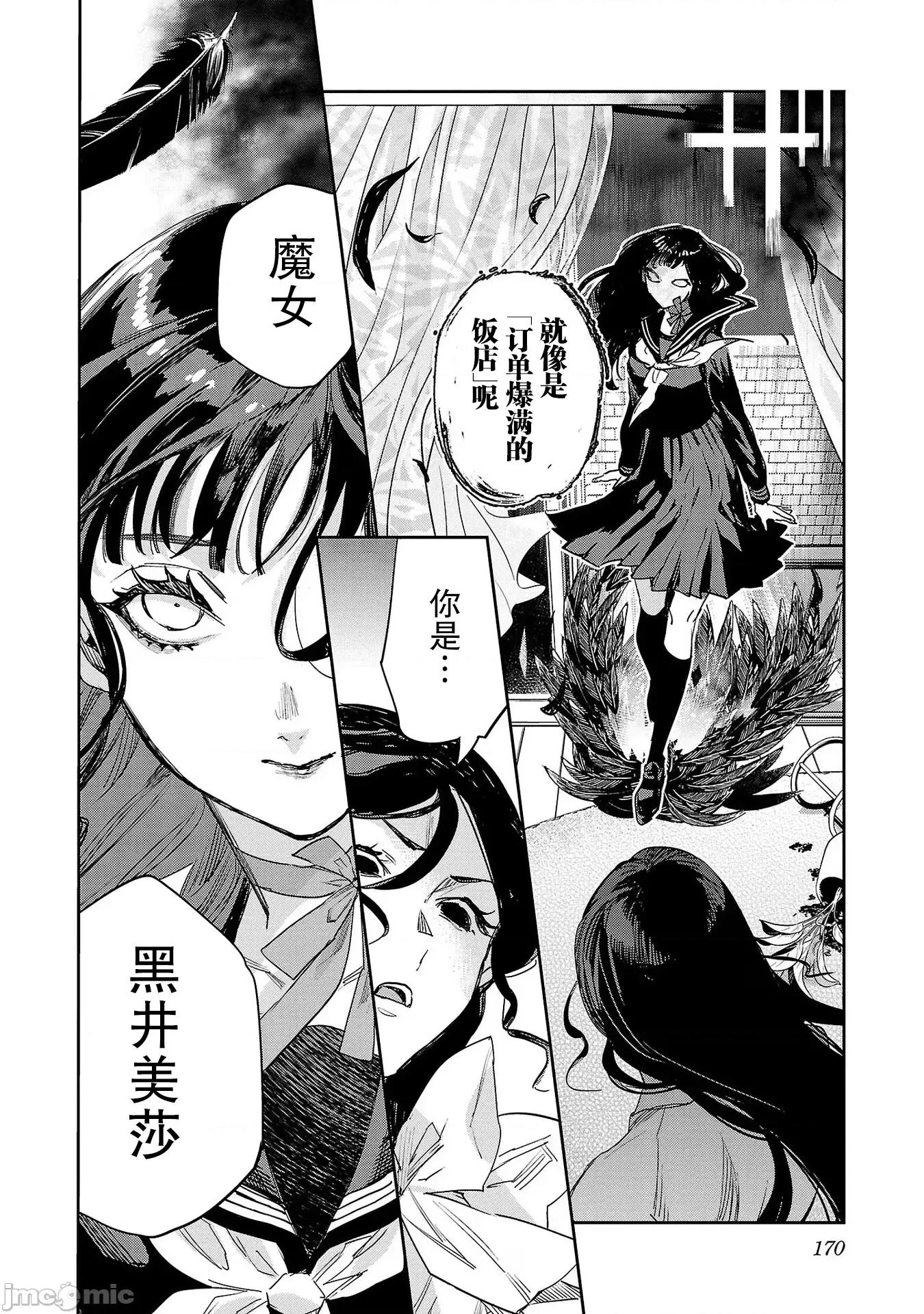 黑暗法師REBORN 黑暗法師REBORN 30 第23页