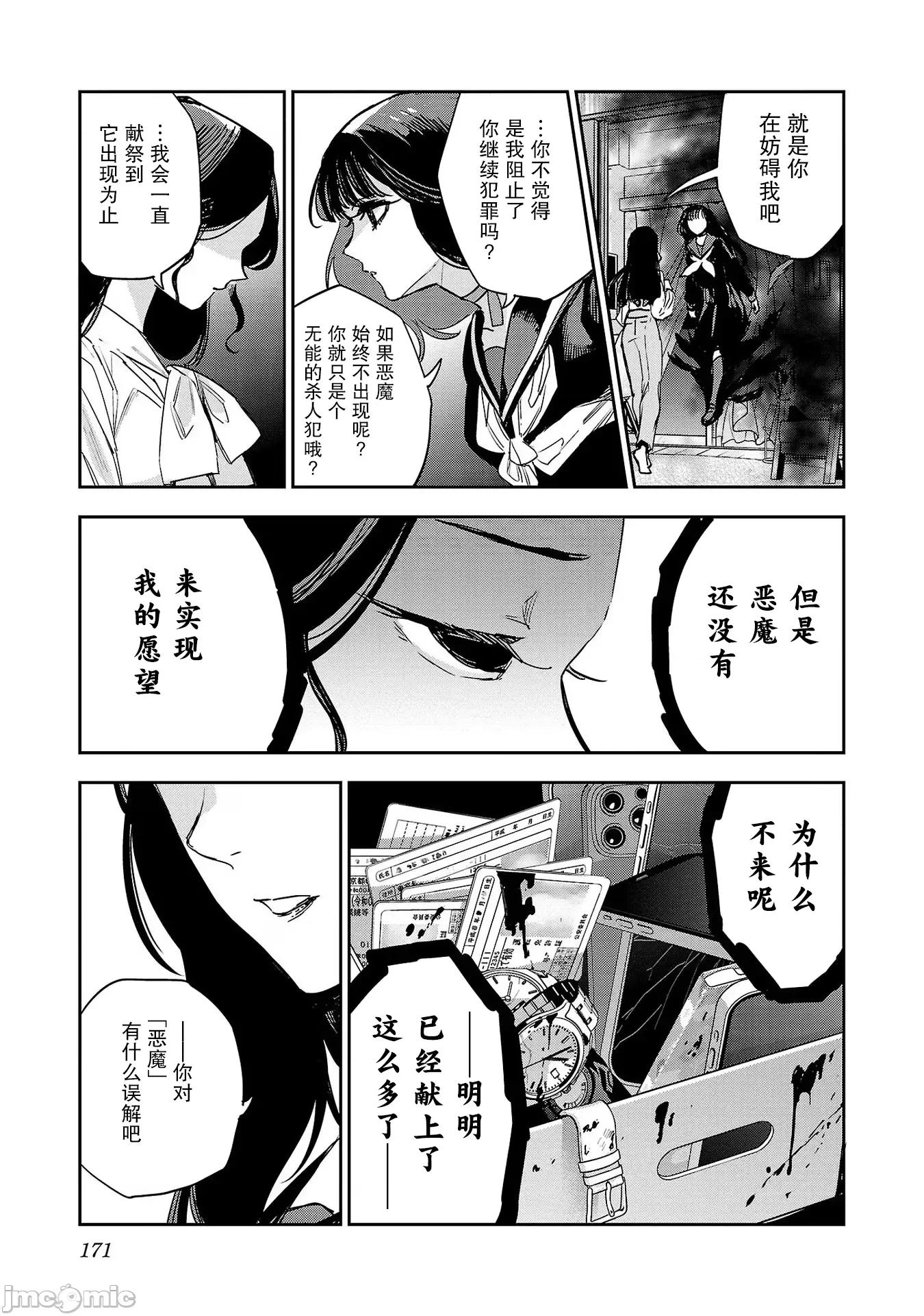 黑暗法師REBORN 黑暗法師REBORN 30 第24页