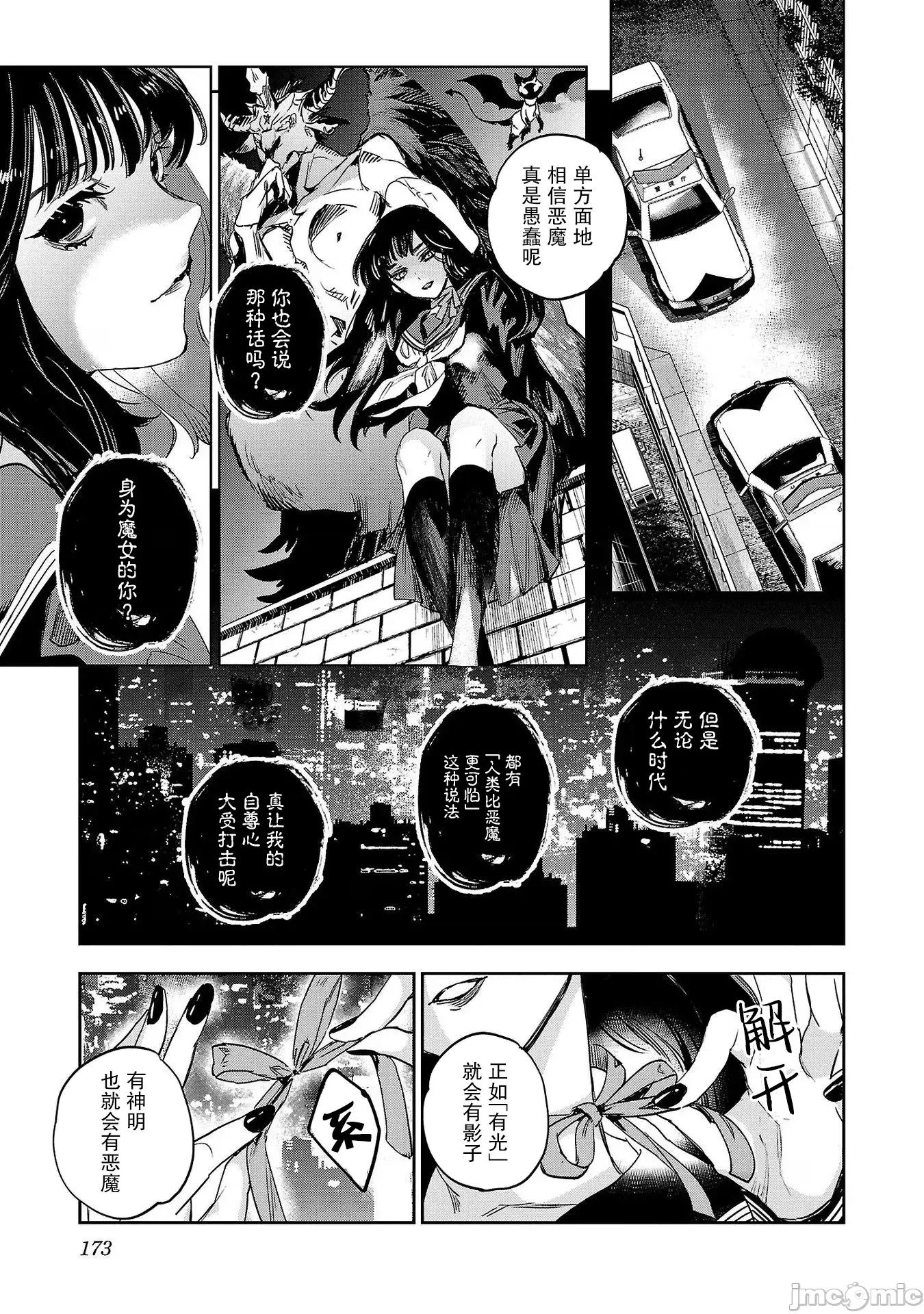 黑暗法師REBORN 黑暗法師REBORN 30 第26页