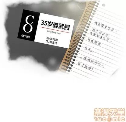 35岁姜武烈 35岁姜武烈 | 第3章 第5页