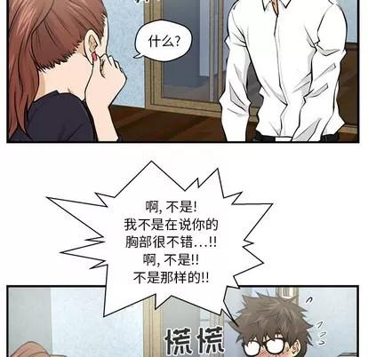 35岁姜武烈 35岁姜武烈 | 第5章 第7页
