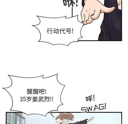 35岁姜武烈 35岁姜武烈 | 第5章 第42页