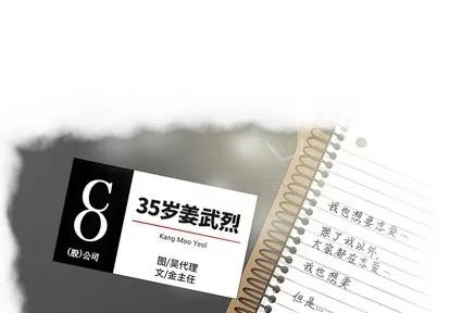 35岁姜武烈 35岁姜武烈 | 第7章 第4页
