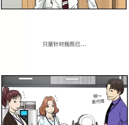 35岁姜武烈 35岁姜武烈 | 第10章 第28页