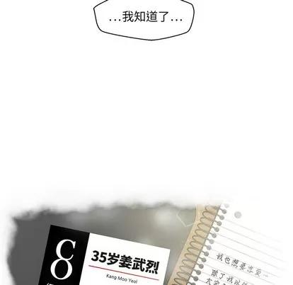 35岁姜武烈 35岁姜武烈 | 第16章 第6页