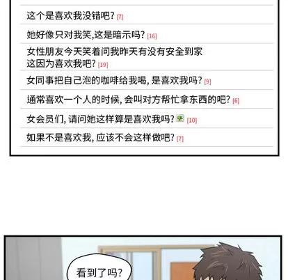 35岁姜武烈 35岁姜武烈 | 第17章 第24页