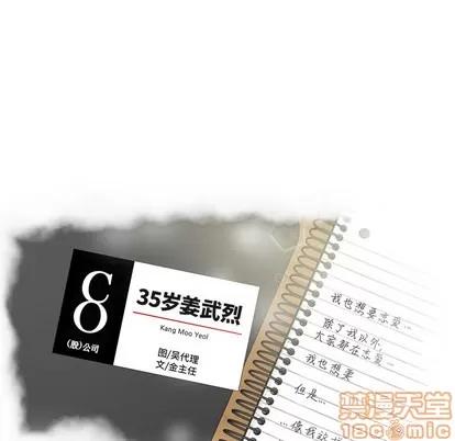 35岁姜武烈 35岁姜武烈 | 第18章 第5页