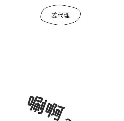 35岁姜武烈 35岁姜武烈 | 第18章 第87页