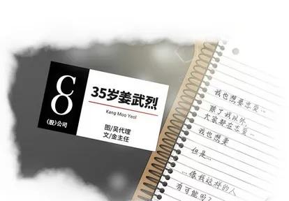 35岁姜武烈 35岁姜武烈 | 第19章 第1页