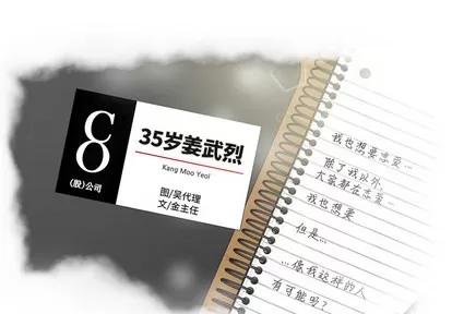 35岁姜武烈 35岁姜武烈 | 第24章 第1页