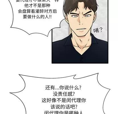 35岁姜武烈 35岁姜武烈 | 第25章 第28页