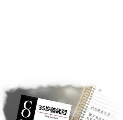 35岁姜武烈 35岁姜武烈 | 第26章 第8页