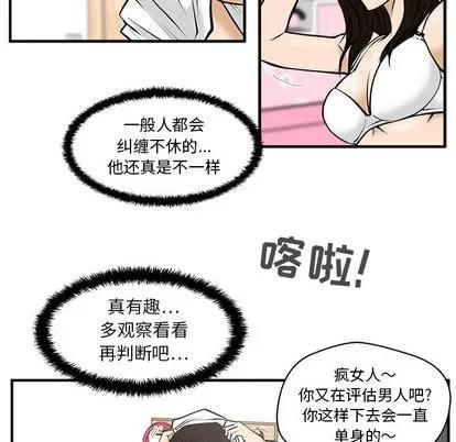 35岁姜武烈 35岁姜武烈 | 第26章 第54页