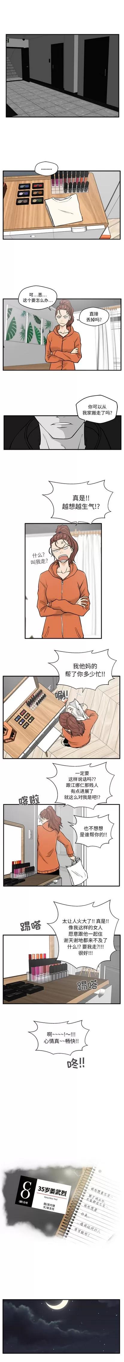 35岁姜武烈 35岁姜武烈 | 第30章 第1页