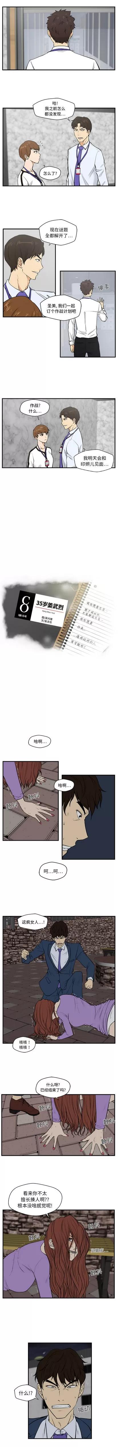 35岁姜武烈 35岁姜武烈 | 第32章 第2页