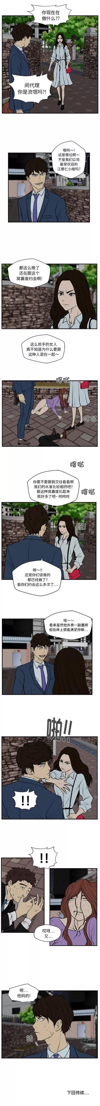 35岁姜武烈 35岁姜武烈 | 第32章 第8页