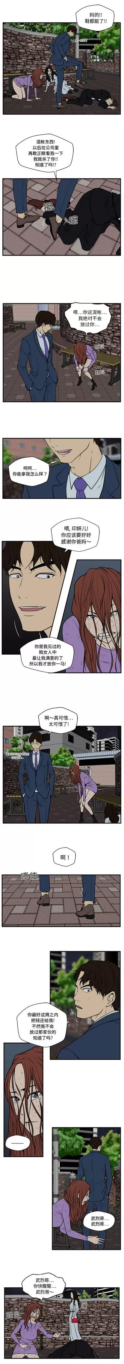 35岁姜武烈 35岁姜武烈 | 第33章 第5页