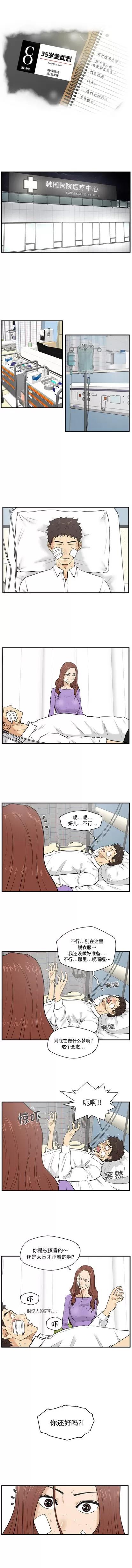35岁姜武烈 35岁姜武烈 | 第34章 第1页
