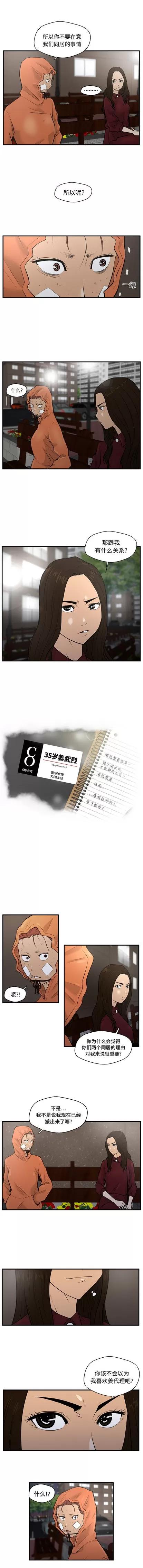 35岁姜武烈 35岁姜武烈 | 第35章 第1页